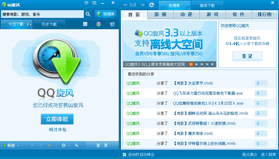 旋风app下载(旋风app下载链接)