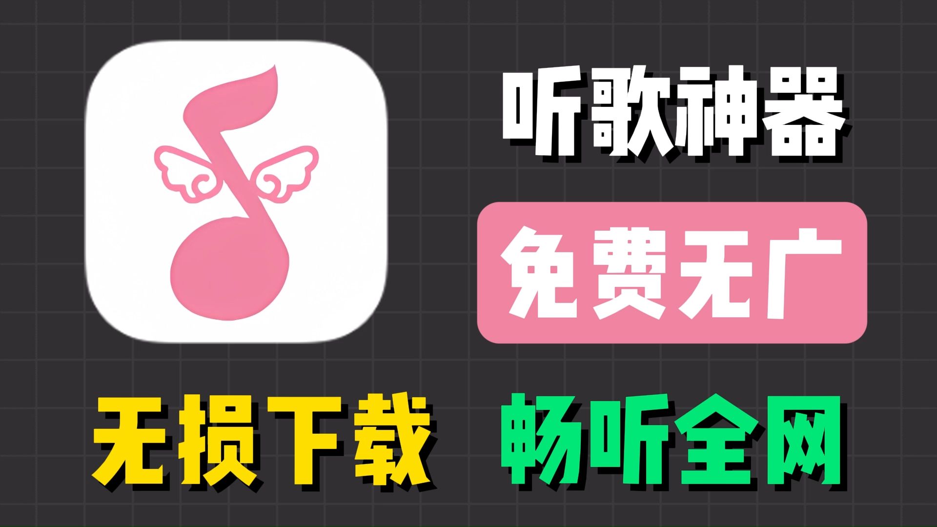 听歌免费频道下载(听歌免费频道下载安装)
