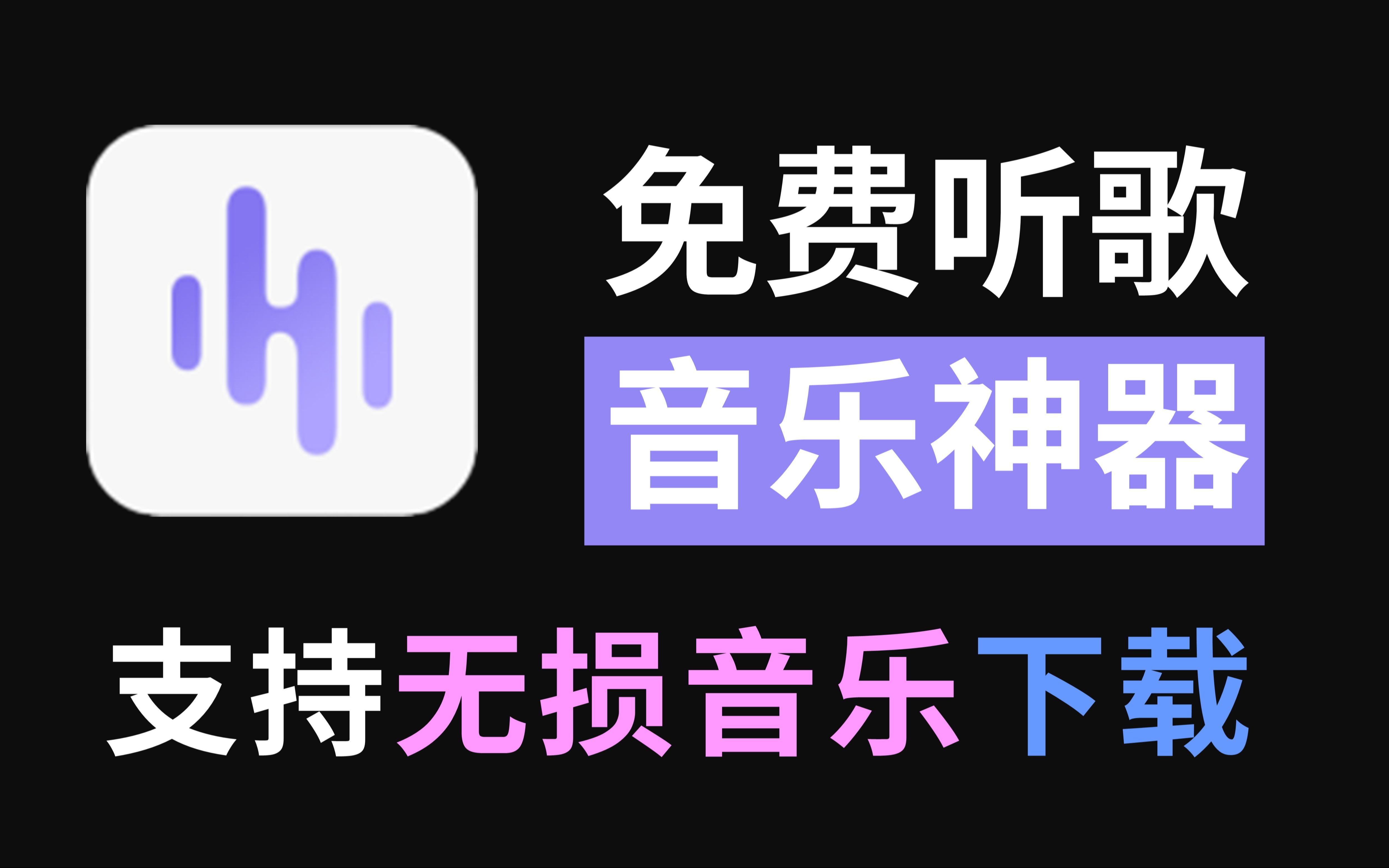 音乐神器app下载(音乐神器app下载安装)