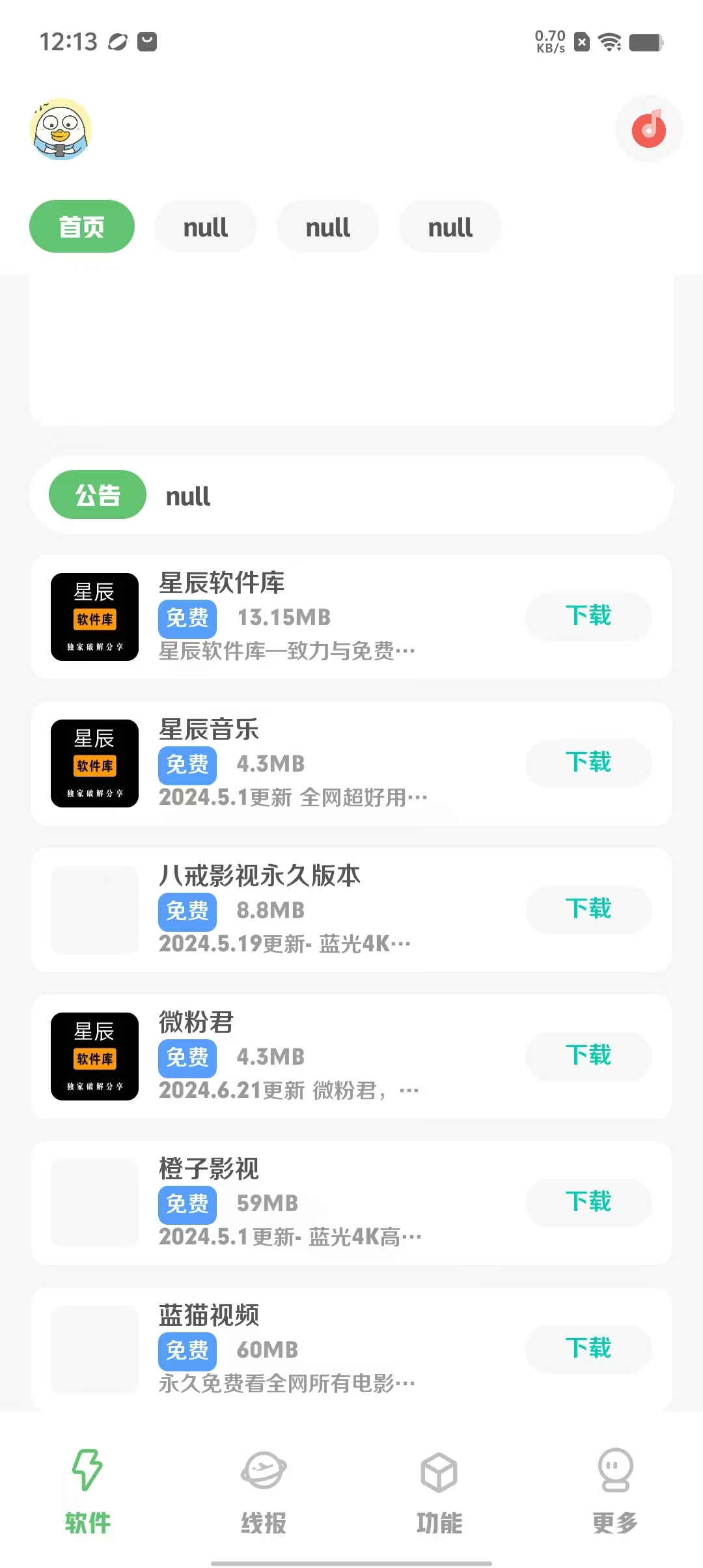 国产同款软件下载免费下载的简单介绍