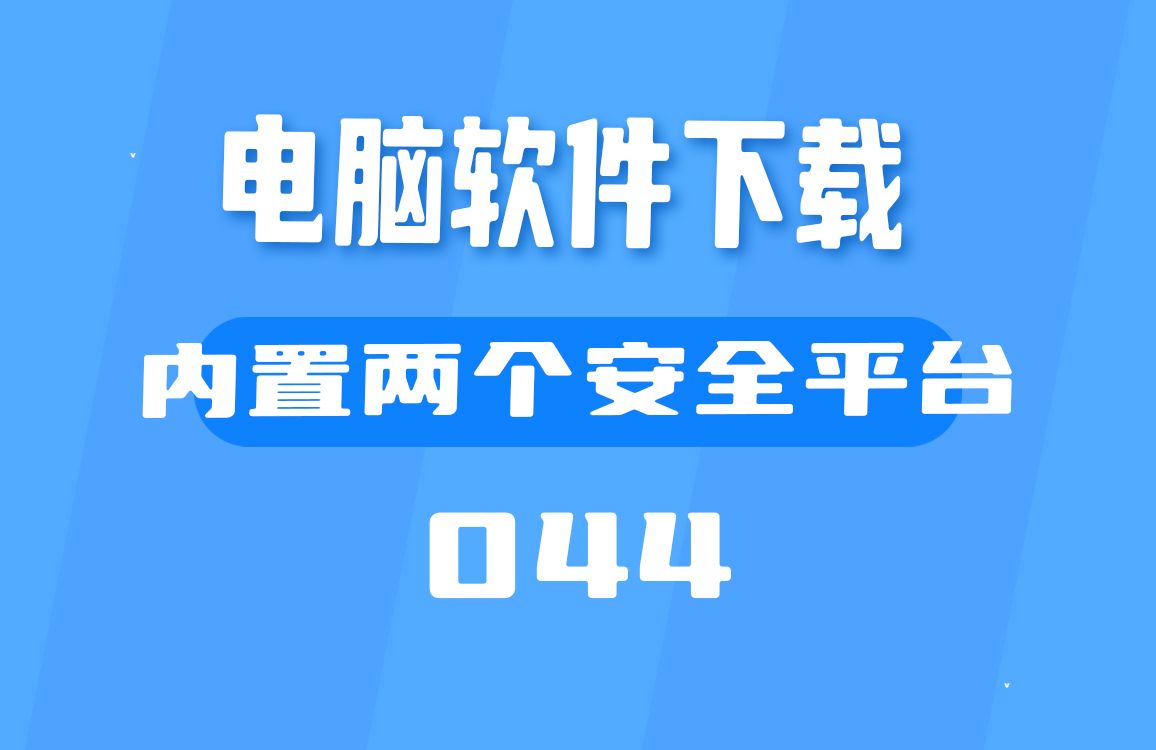下载的软件-(下载的软件怎么不显示在桌面)