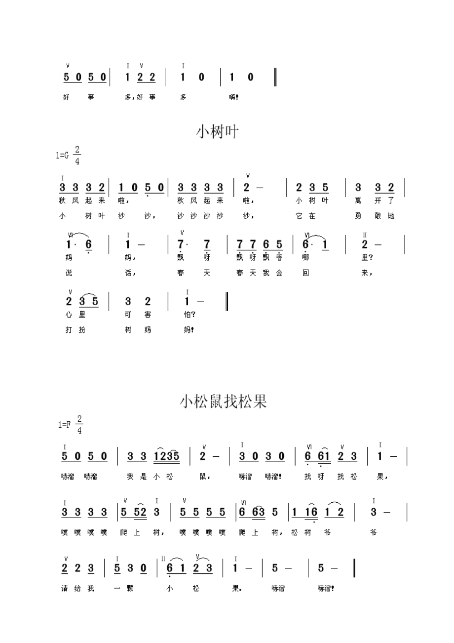 山东儿歌伴奏下载(儿童歌曲伴奏mp3下载)